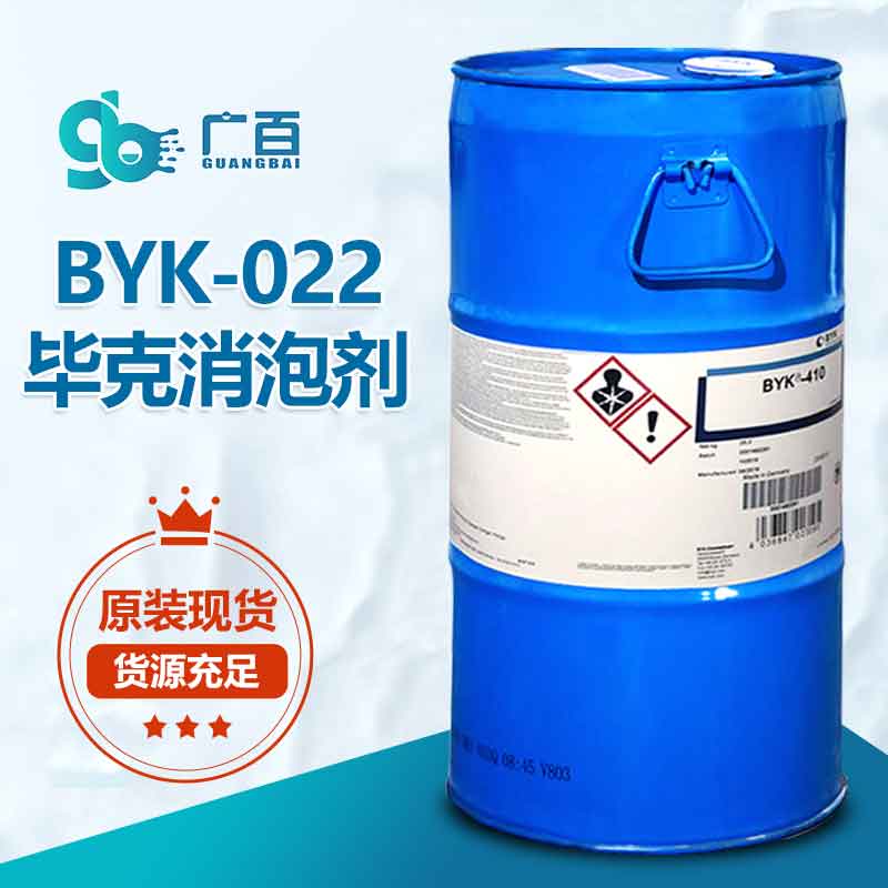 BYK022消泡劑