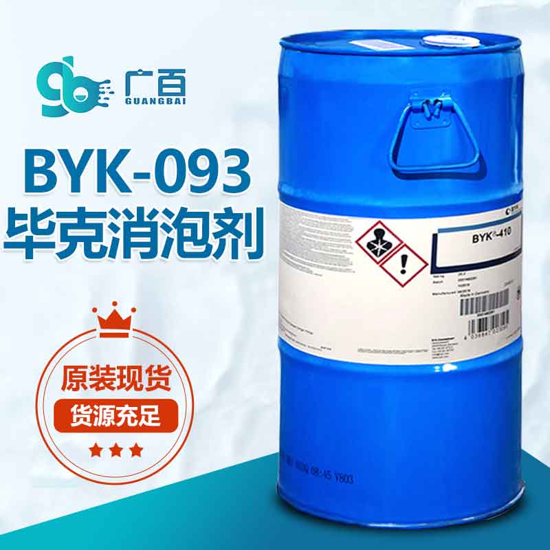 畢克BYK-093消泡劑